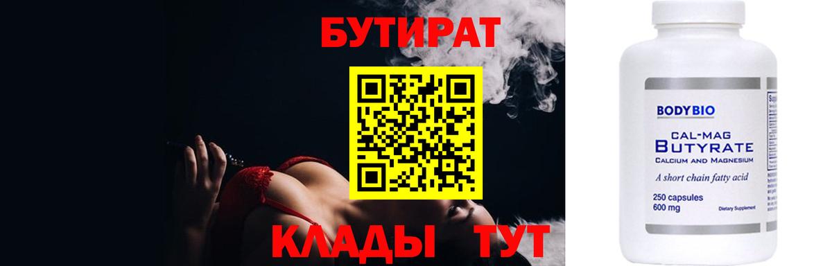 Кимовск  Бутират  Вход с VPN  Бутират жидкий экстази 