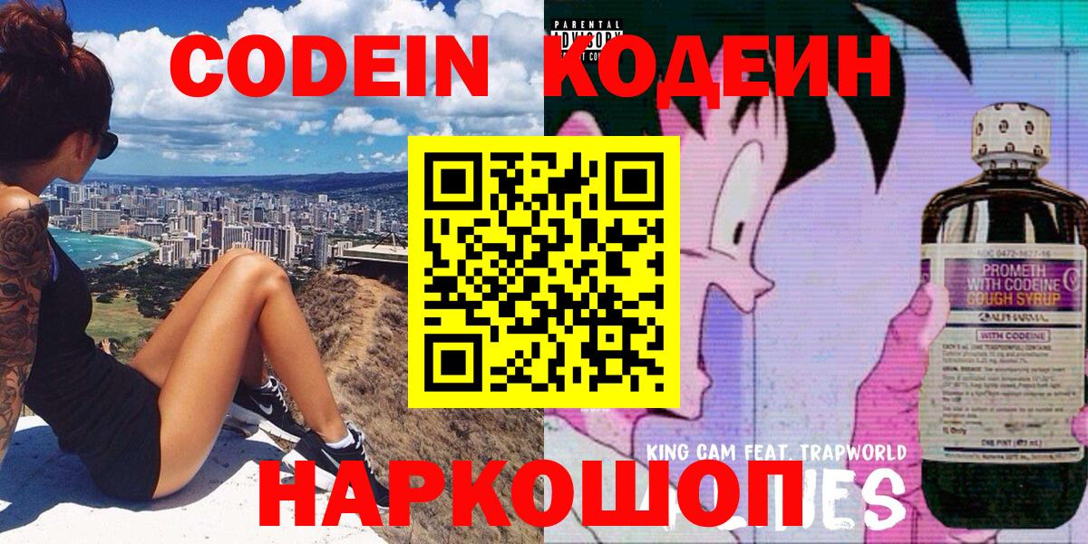 Codein напиток Lean (лин) Кимовск