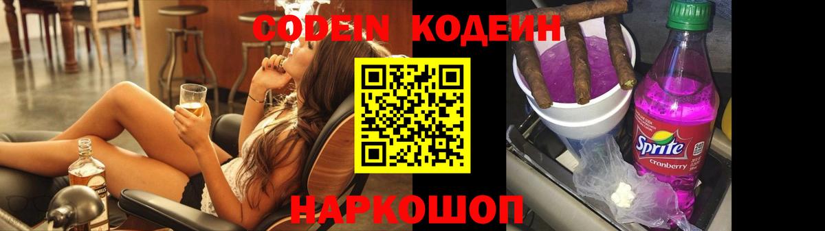 Codein Purple Drank  Вход с VPN  Codein напиток Lean (лин)  Кимовск 