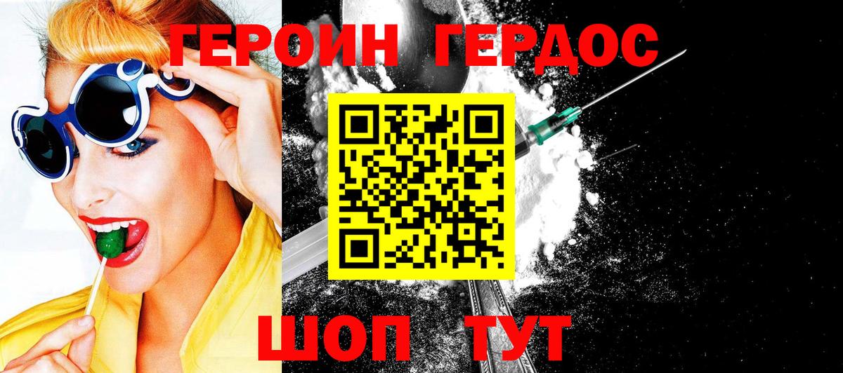 ГЕРОИН  Героин хмурый  Вход с VPN  Кимовск 