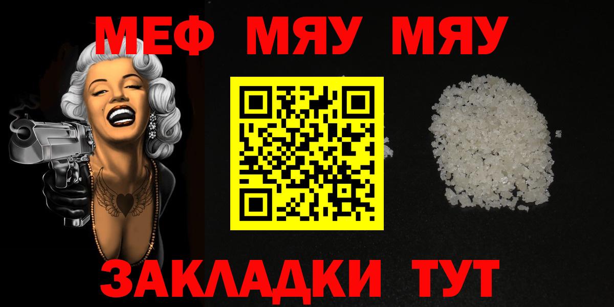 МЯУ-МЯУ VHQ  Меф  Кимовск  МЯУ-МЯУ  Меф мука  Вход с VPN 